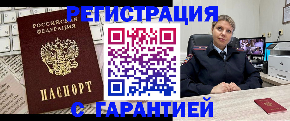 миграционный учет в Усть-Лабинске