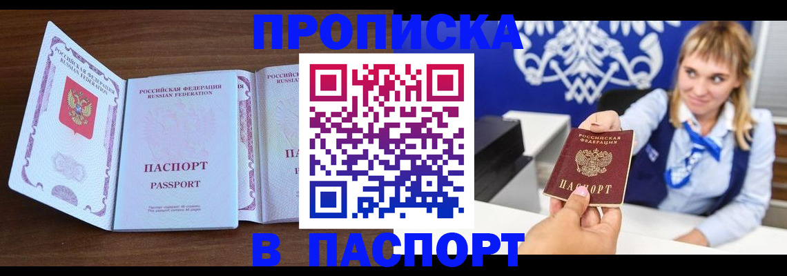 временная регистрация для всех в Усть-Лабинске