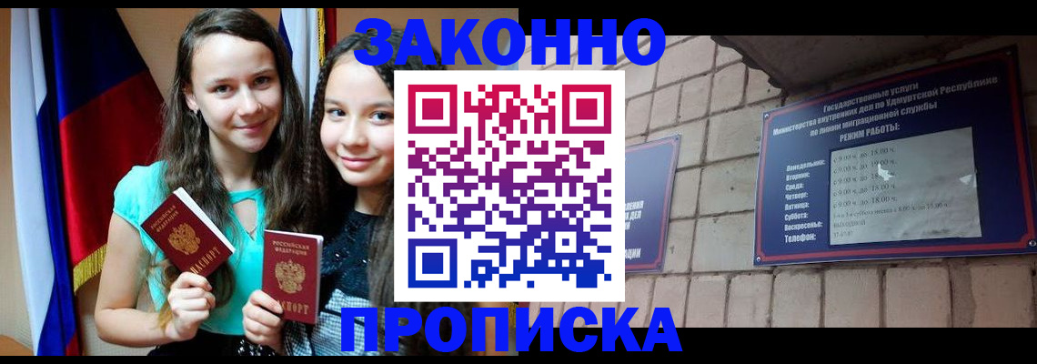 временная регистрация законно в Усть-Лабинске