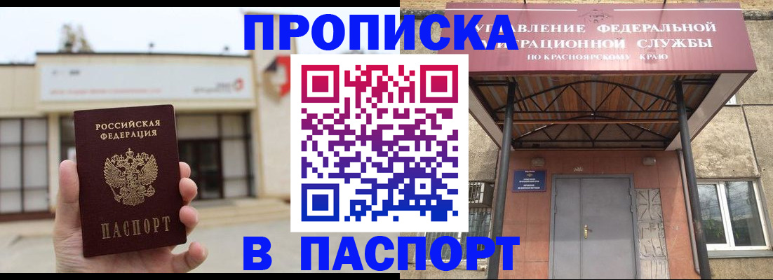 временная регистрация собственник в Усть-Лабинске