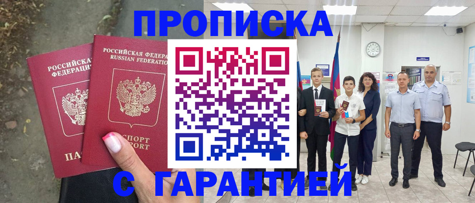 прописка штамп в Усть-Лабинске