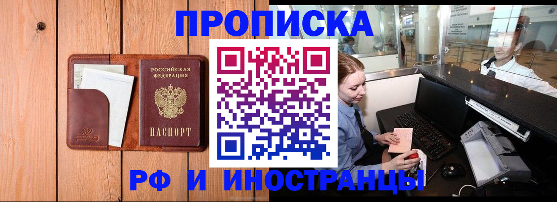 временная прописка в Усть-Лабинске