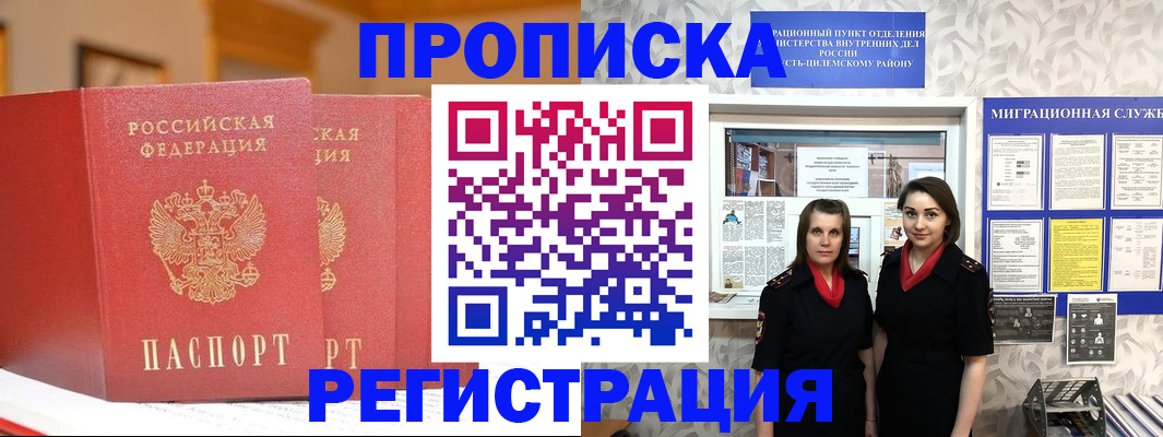 прописка для школы в Усть-Лабинске